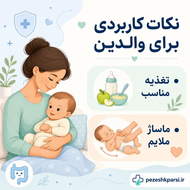 یبوست نوزاد چیست