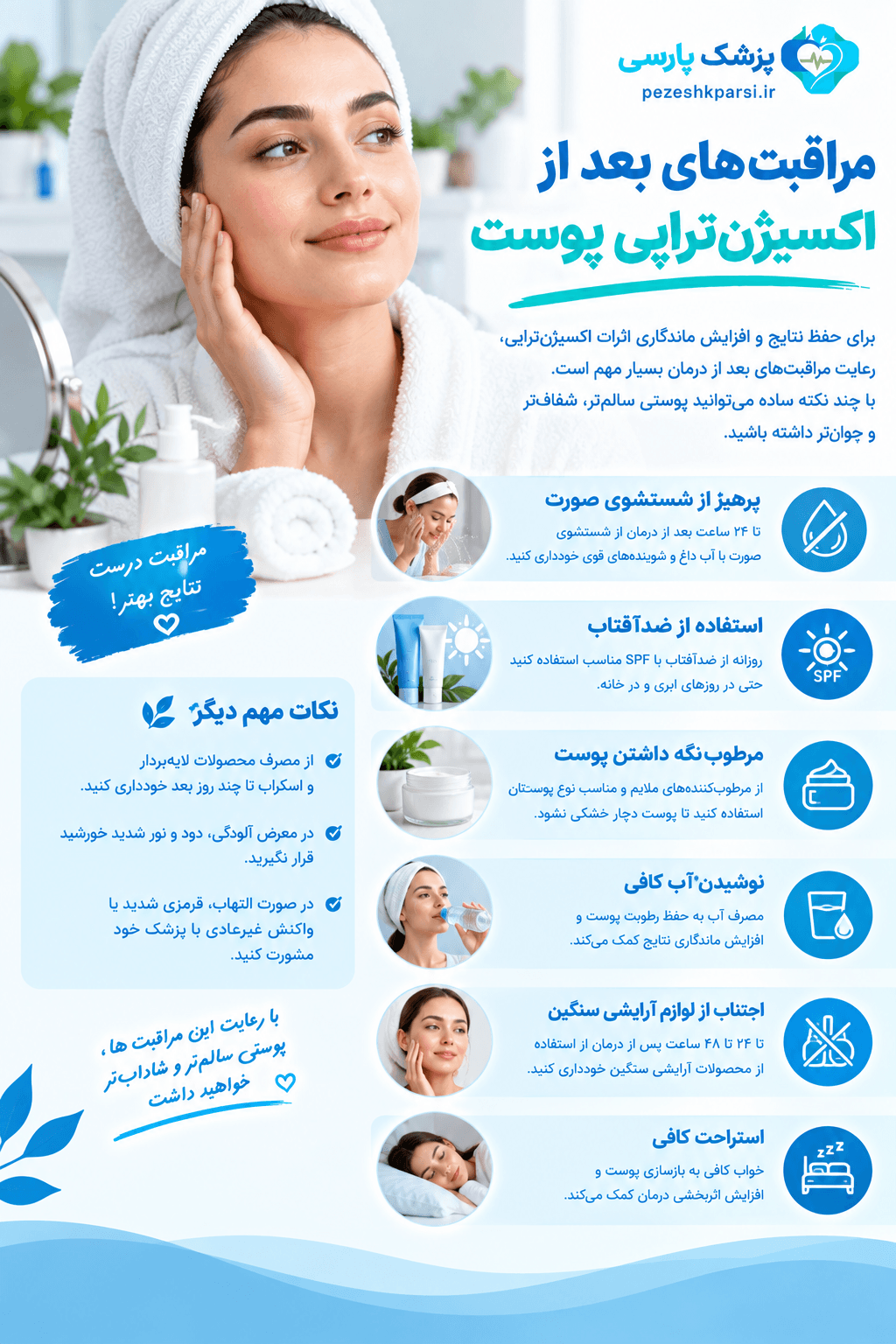 مراقبتهای بعد از اکسیژنتراپی پوست