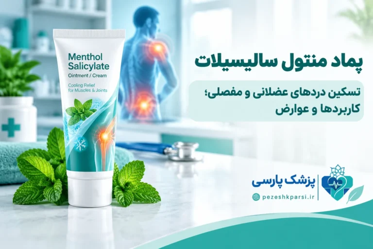 منتول سالیسیلات