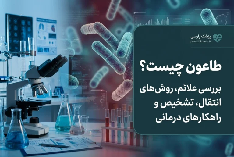 طاعون چه بیماری است